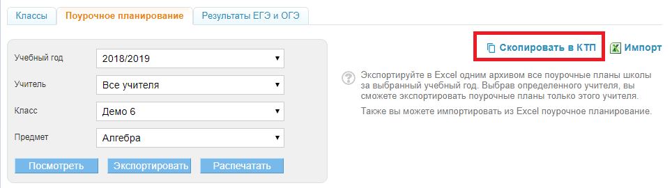 Как сделать ктп для электронного журнала