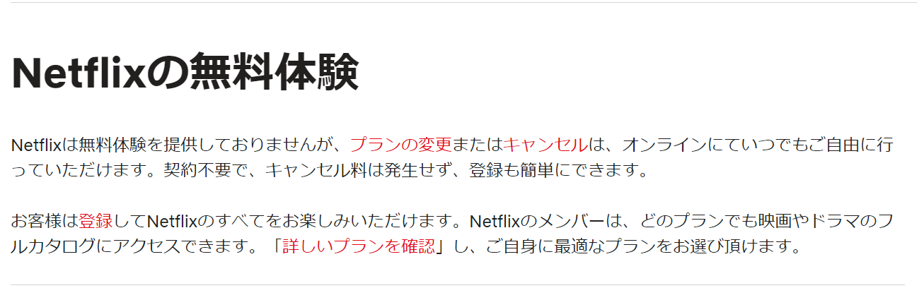 Netflix_無料トライアル