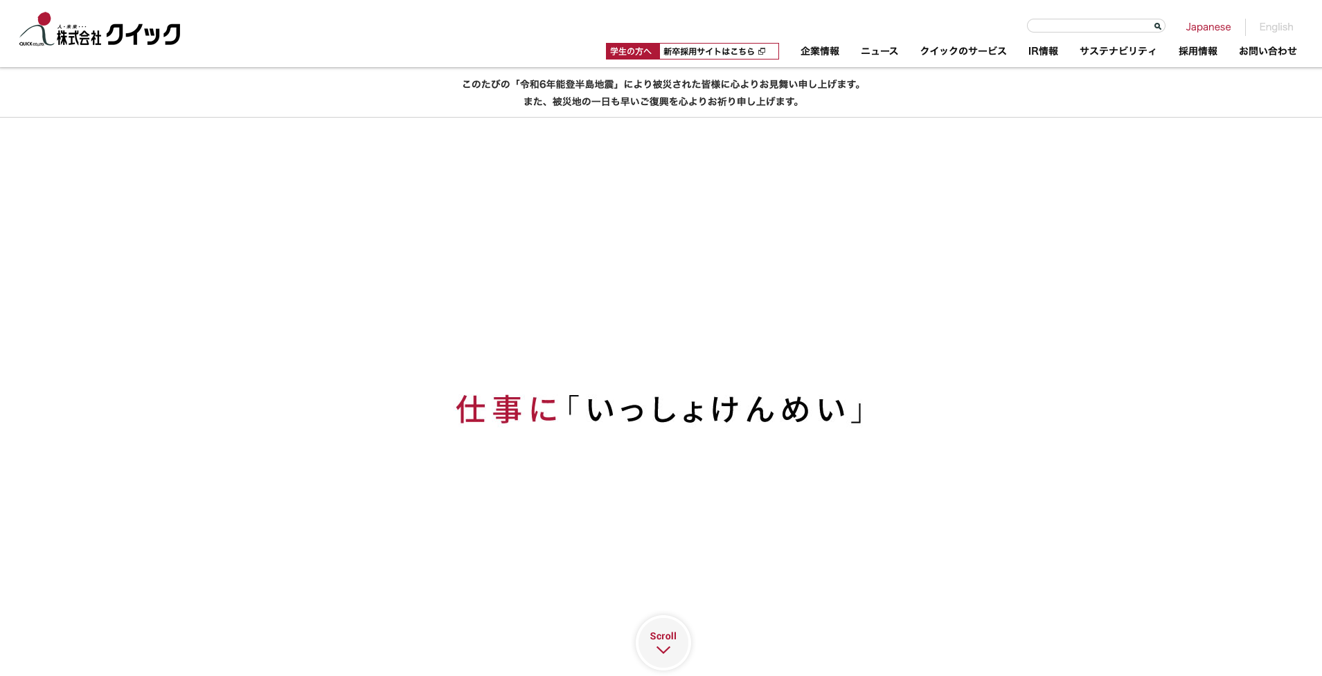 採用支援・コンサルティング会社㉔株式会社クイック