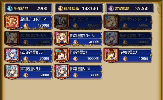 統帥の塔のラインナップ追加希望！A版とR版の結晶期限の違いも要チェックの参考画像 - わんにゃんランド - アイギス攻略まとめ