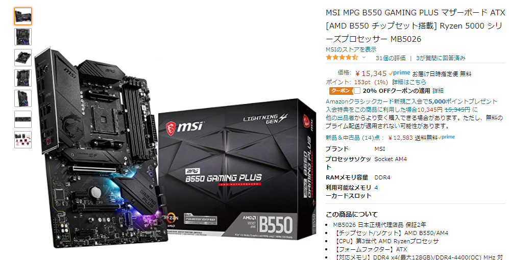 現品 MSI MPG B550 GAMING CARBON WIFI マザーボード ATX AMD チップ