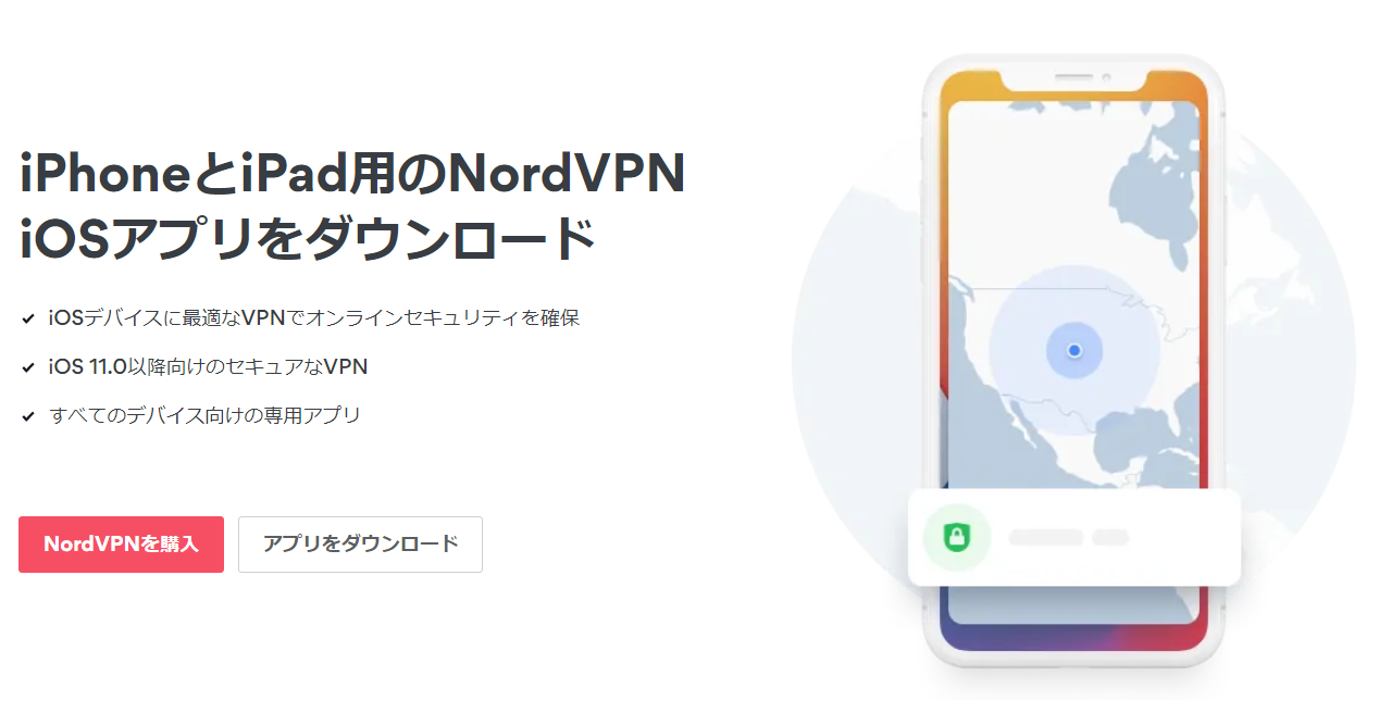 NordVPNのアプリの使い方