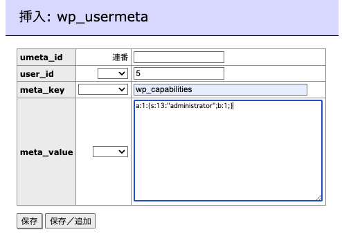 wp_usermetaのコードを挿入