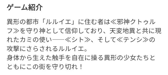 アイギスの妹分が登場！？新作TD邪神戦記ルルイエ発表でTD祭りに新たな勢力かの参考画像 - わんにゃんランド - アイギス攻略まとめ