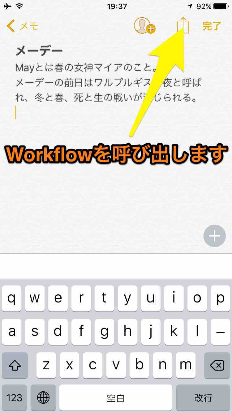 Iphoneの純正メモに秘められた力をworkflowで解放する その３ Calendar W R Jazzと読書の日々