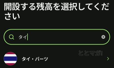 通貨を選択