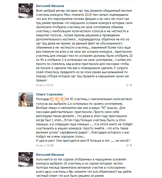 В ТРЦ "Планета" разразился скандал из-за конкурса "Мисс Планета"