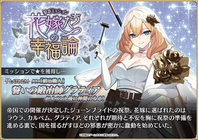 帝国のジューンブライド開催！！ラウラにカルペム、報酬はグラティア！？の参考画像 - わんにゃんランド - アイギス攻略まとめ