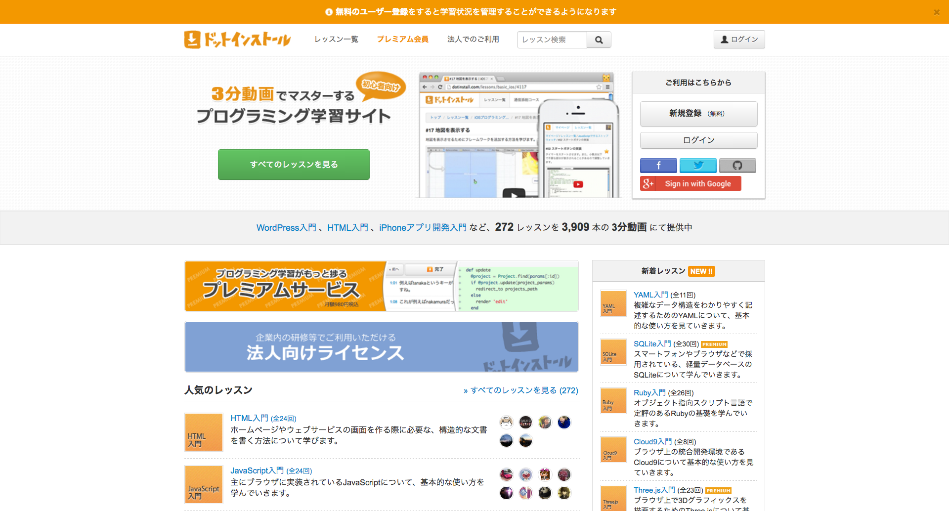 プログラミング無料学習サイト11選！独学での勉強におすすめ