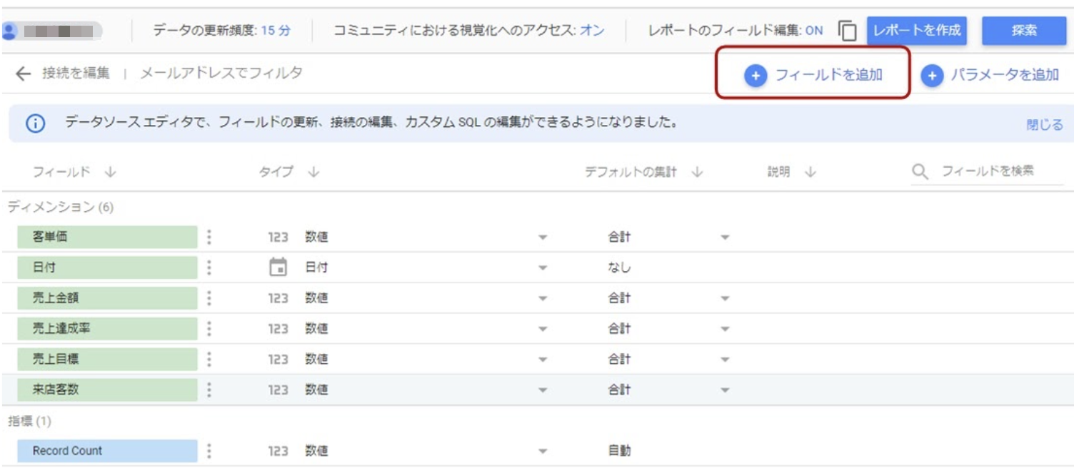 Googleデータポータルで使える関数一覧 関数で計算フィールドを使いこなす6つの具体例