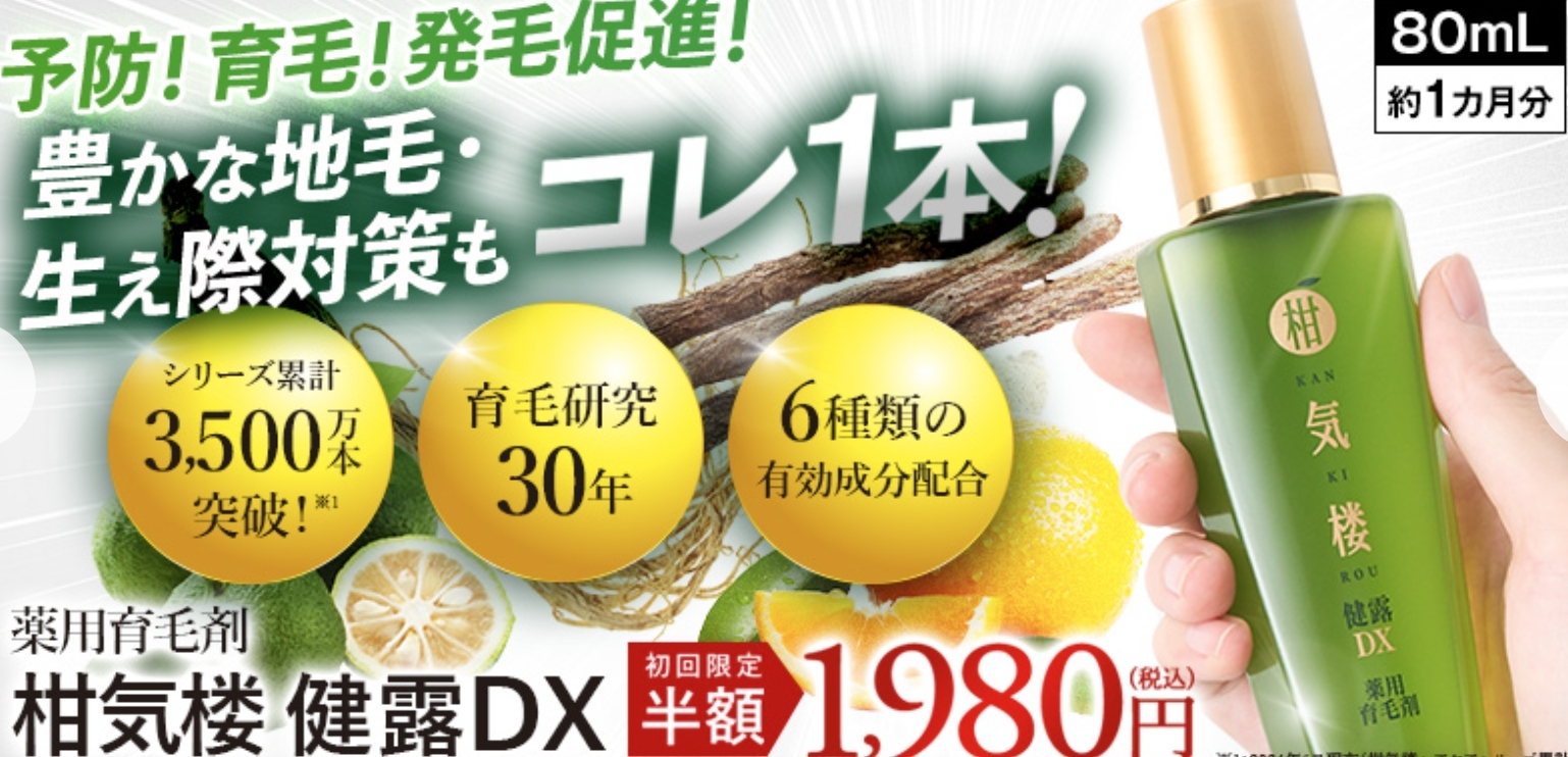 柑気楼