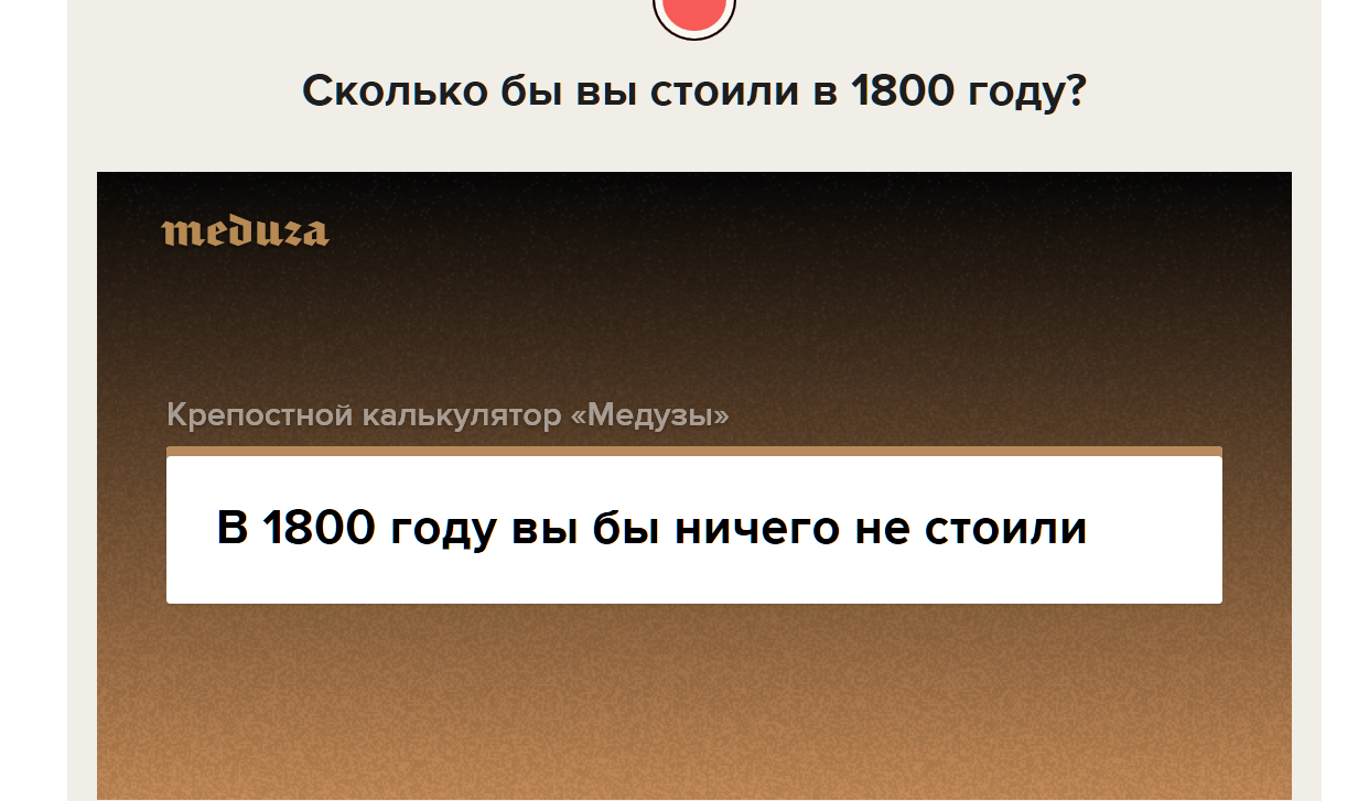 Сколько я стою в 1800 году