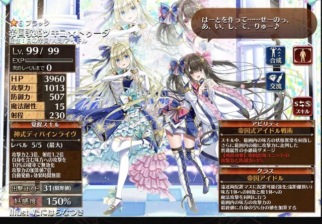 どこに置いても大活躍！復刻歌姫トゥキコの性能が便利すぎると話題にの参考画像 - わんにゃんランド - アイギス攻略まとめ & DB