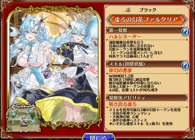 新黒「虚ろの幻花ファルタリア」登場！スケベな衣装に王子は夢中！？の参考画像 - わんにゃんランド - アイギス攻略まとめ