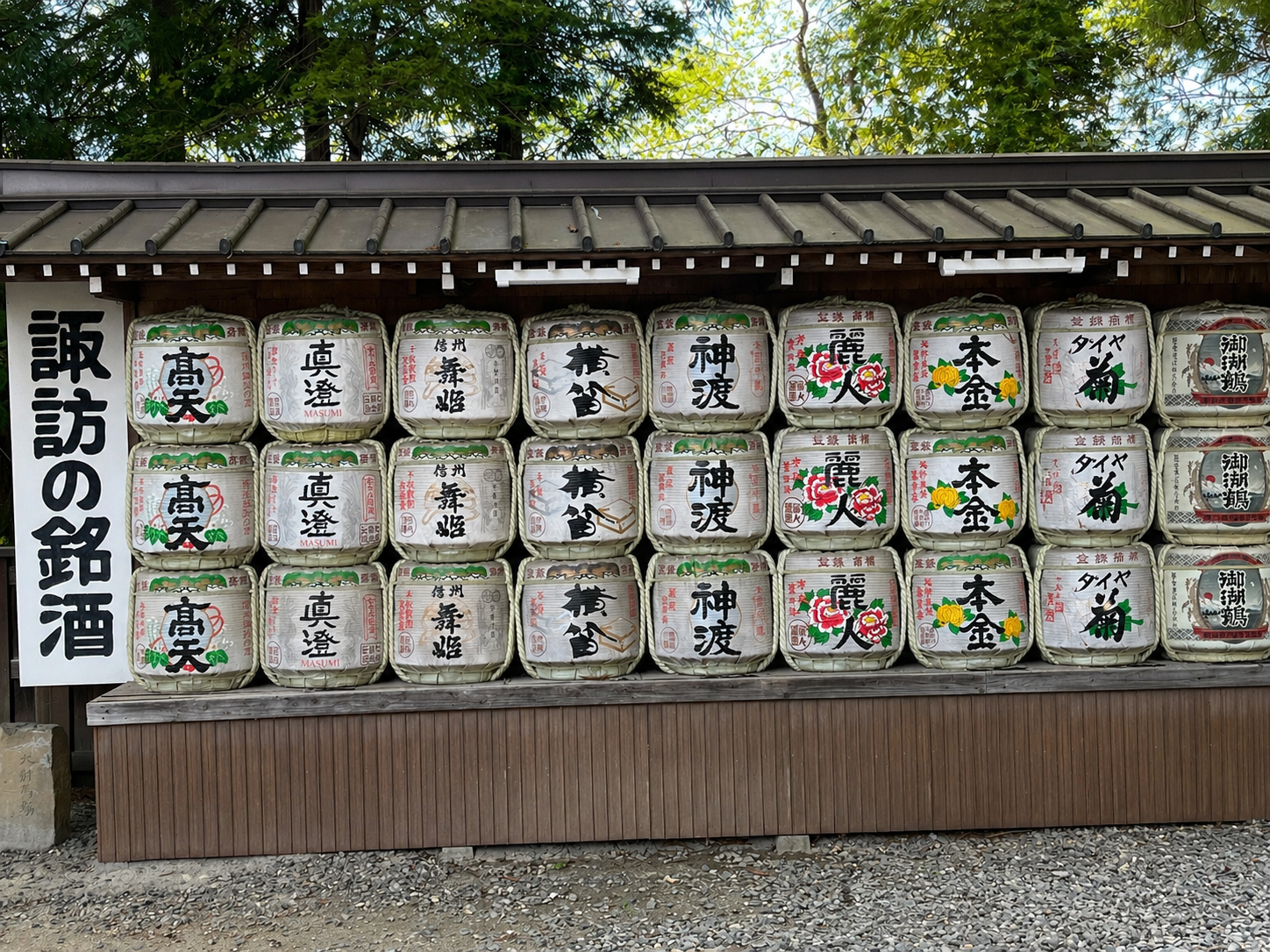 諏訪の銘酒