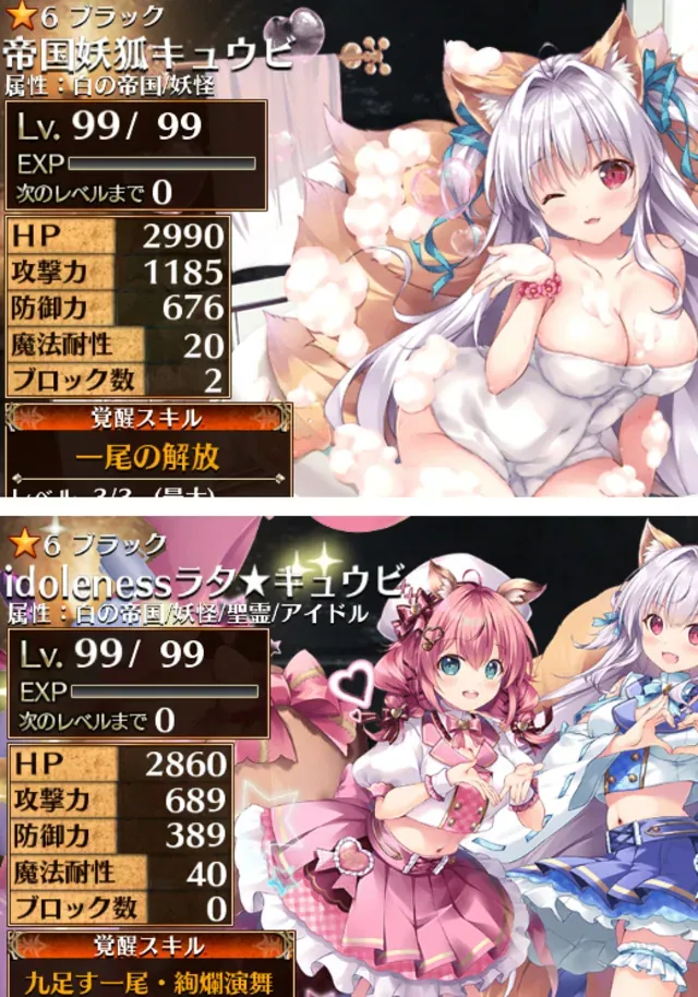 ステータスが低すぎる！？合体ユニットのラタ★キュウビちゃんサボりすぎ問題の参考画像 - わんにゃんランド - アイギス攻略まとめ & DB
