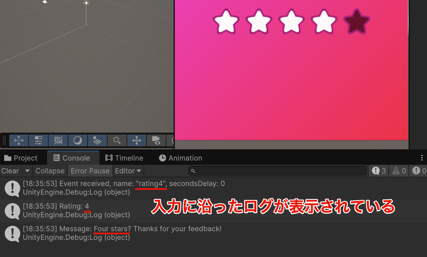 実行時のログ