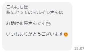 お客様からの回答スクリーンショット 19