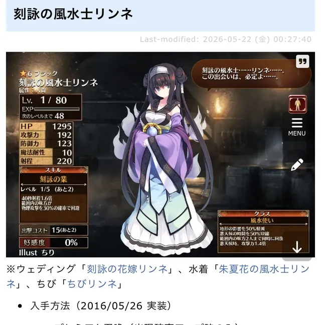 12.5周年生放送まとめ！英傑リンネ様が満を持しての登場！晴明ちゃんに新装ダン！新ユニット情報がてんこ盛りの参考画像 - わんにゃんランド - アイギス攻略まとめ