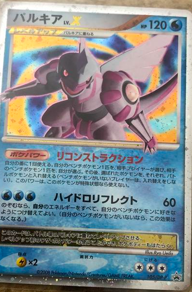 Garchomp LV.X (058/DP-P Japanese Promo) - Pokumon