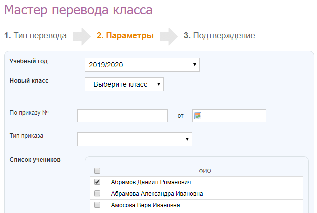 Мастер класс перевод. Мастер перевода класса сконка. Приказ о переводе из класса в класс в параллели образец.