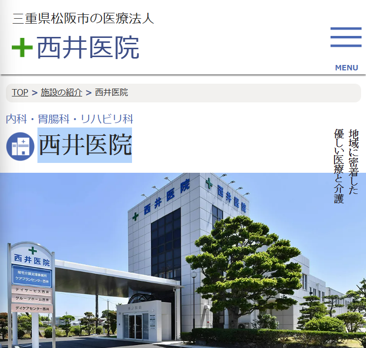西井医院