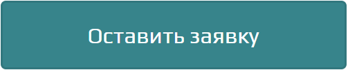 Оставить заявку о наборе в команду