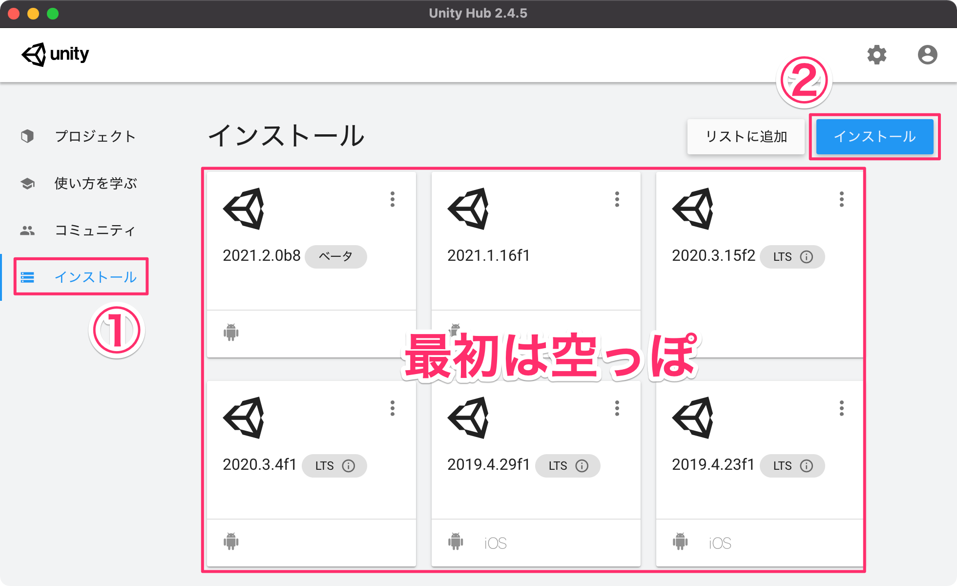 【2021年版】Unityの始め方!絶対UnityHubを使おう!_6