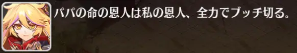 崑崙編の熱い展開！迅天君の娘ユニット化と家族ドラマの参考画像 - わんにゃんランド - アイギス攻略まとめ
