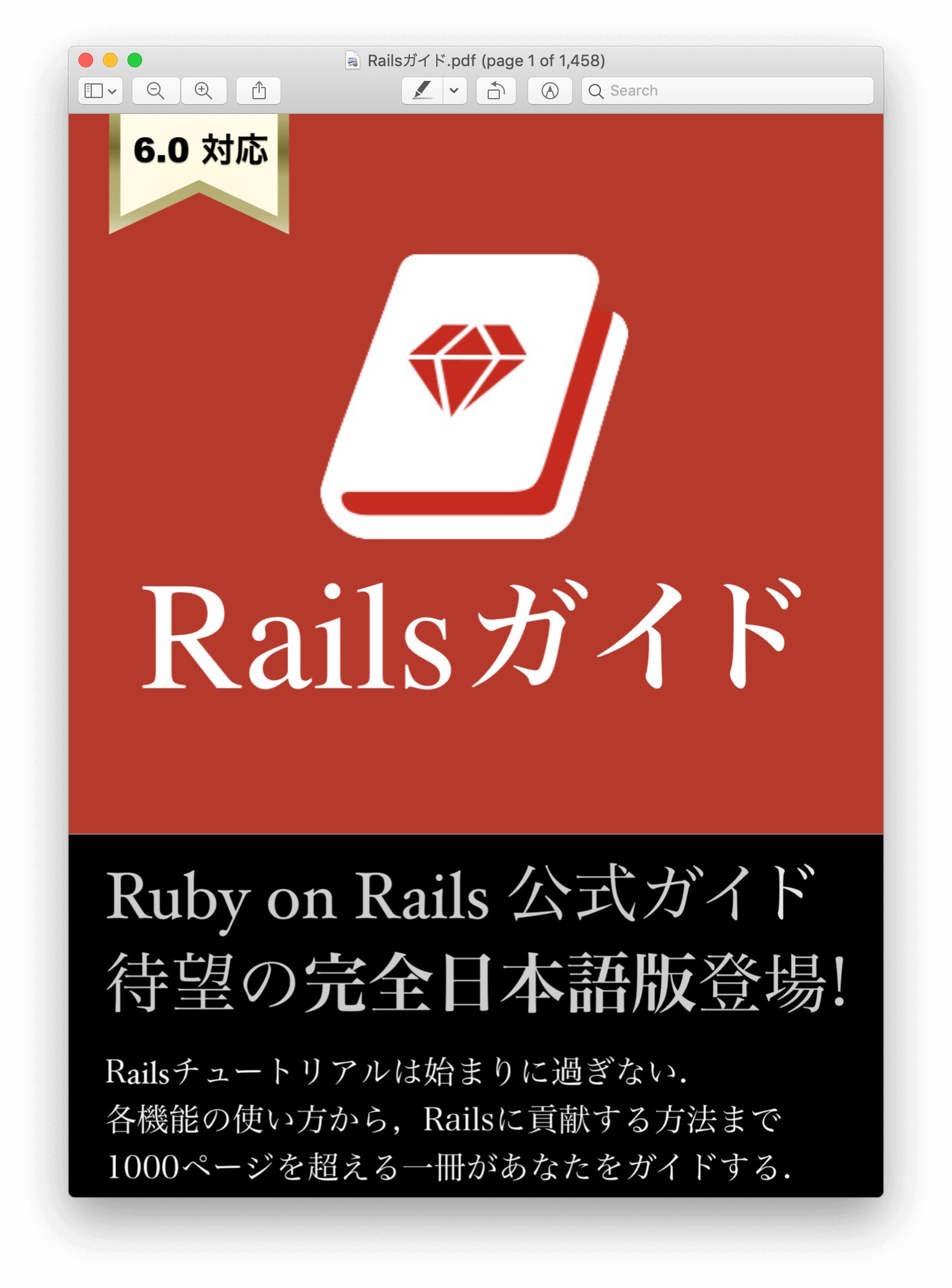 Railsガイド電子書籍6.0