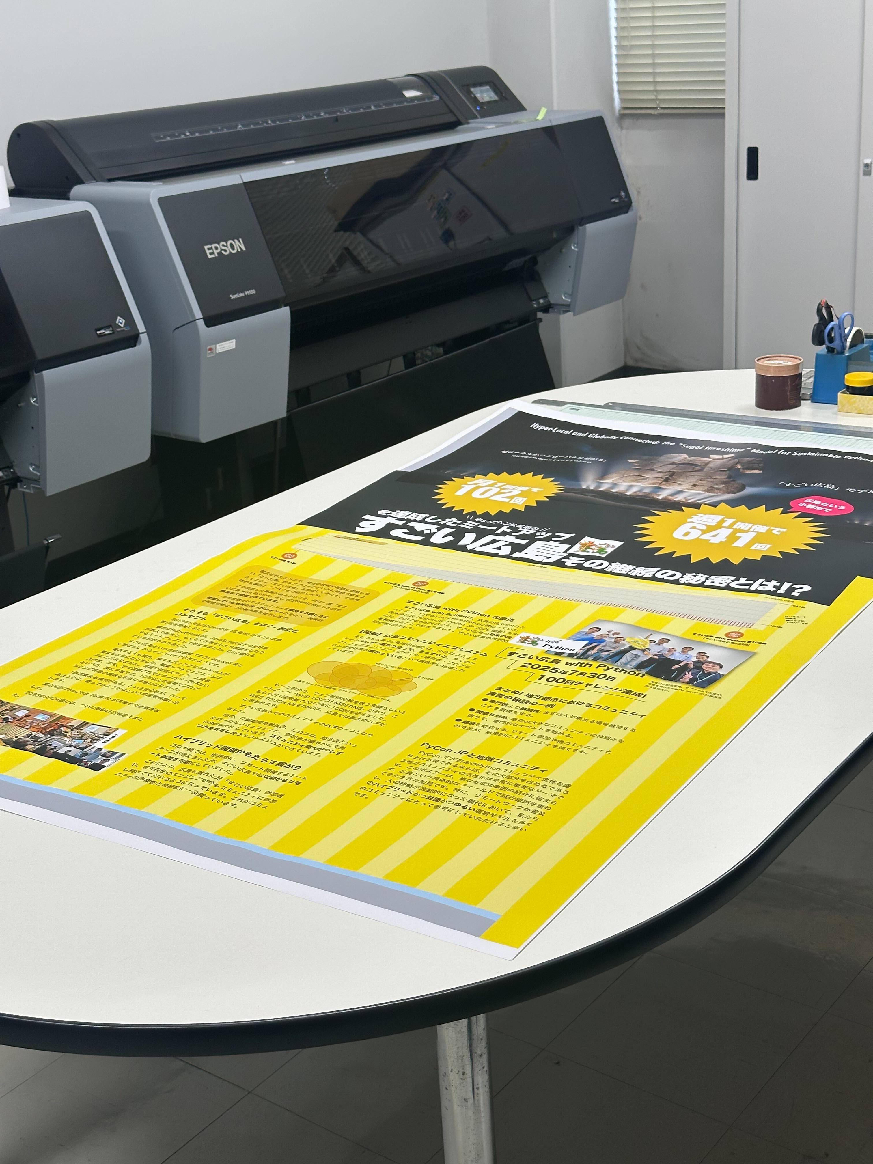 ポスタープリンタで印刷 ポスタープリンタで印刷