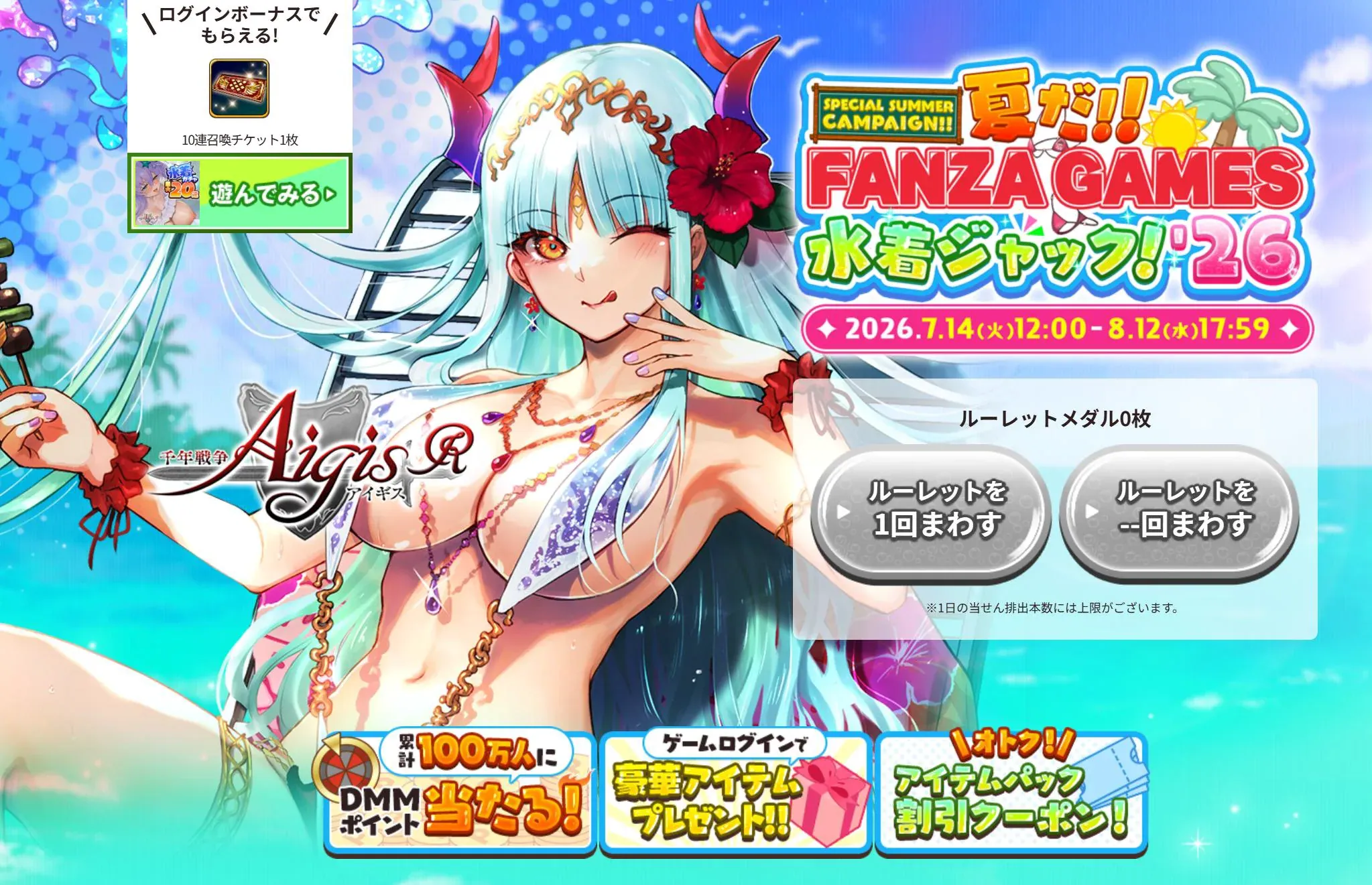 謎のPFキャンペーン開催中！ルーレットの終わりは新たな始まりだったの参考画像 - わんにゃんランド - アイギス攻略まとめ & DB