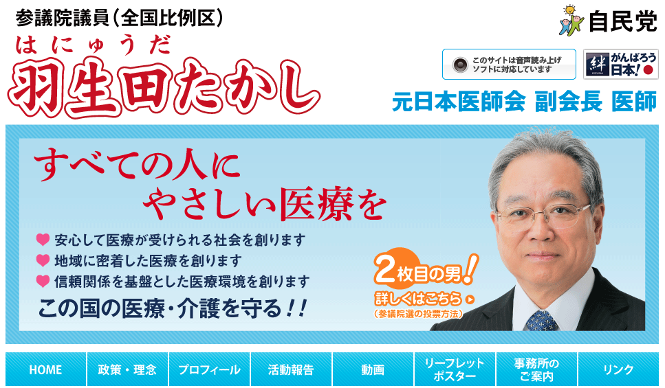 政治とカネ 日本医師会から2億3 000万円の献金を受けた自民党の羽生田俊 はにゅうだ たかし 議員の政治活動費の使い方を厳しくチェックしてみた Knn Kandanewsnetwork 4knn Tv