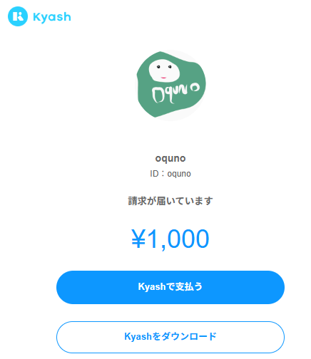 請求 - Kyash