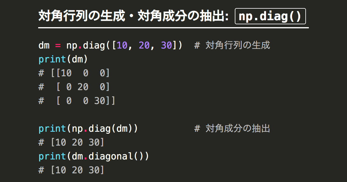 Numpy配列ndarrayの対角成分の抽出 対角行列の作成 Diag Diagonal Note Nkmk Me