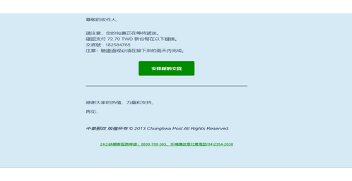⚫ Chunghwa taiwen Letter High Quality Send Inbox HTML ⚫