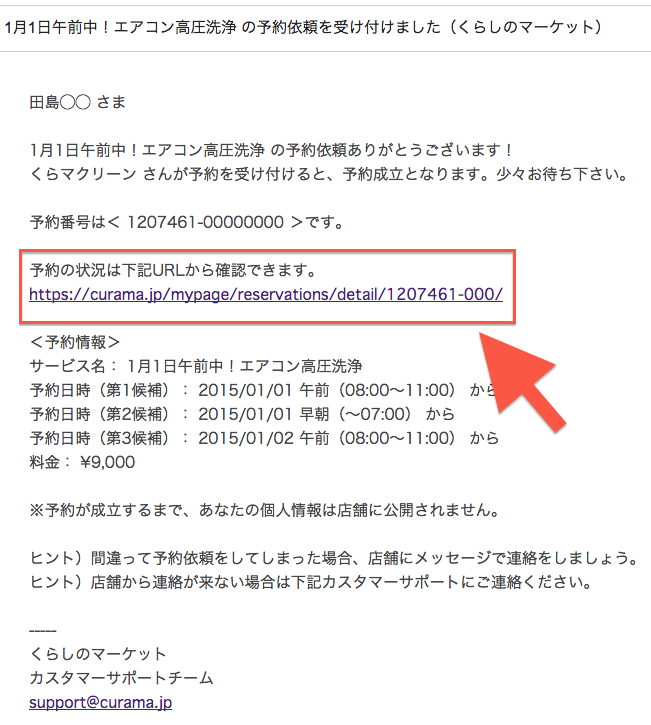 くらしのマーケット出店者向けよくある質問 お客様に自動送信で届くメールの内容を知りたい