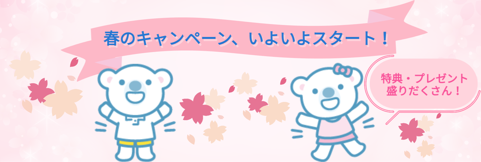 コペル新学年キャンペーン 2026 | 幼児教室コペル