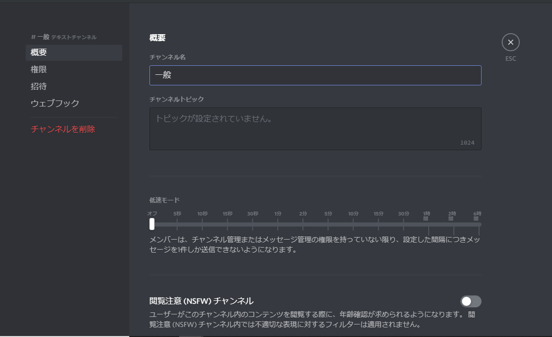 Discordの簡単な使い方 サーバー作成編 １ サーバー新規作成 チャンネル概要設定 はつぼし研究所