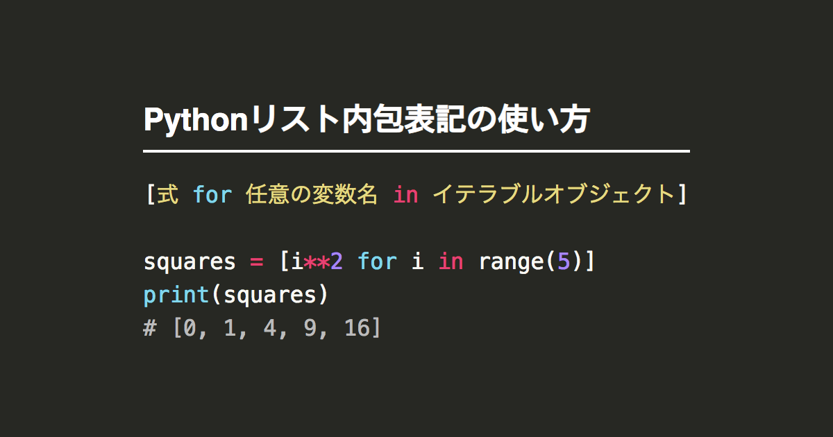 Pythonリスト内包表記の使い方 Note Nkmk Me