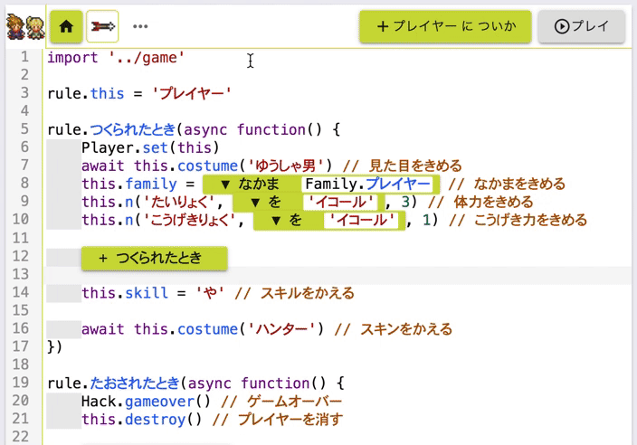 矢に変身するコードを追加する動画