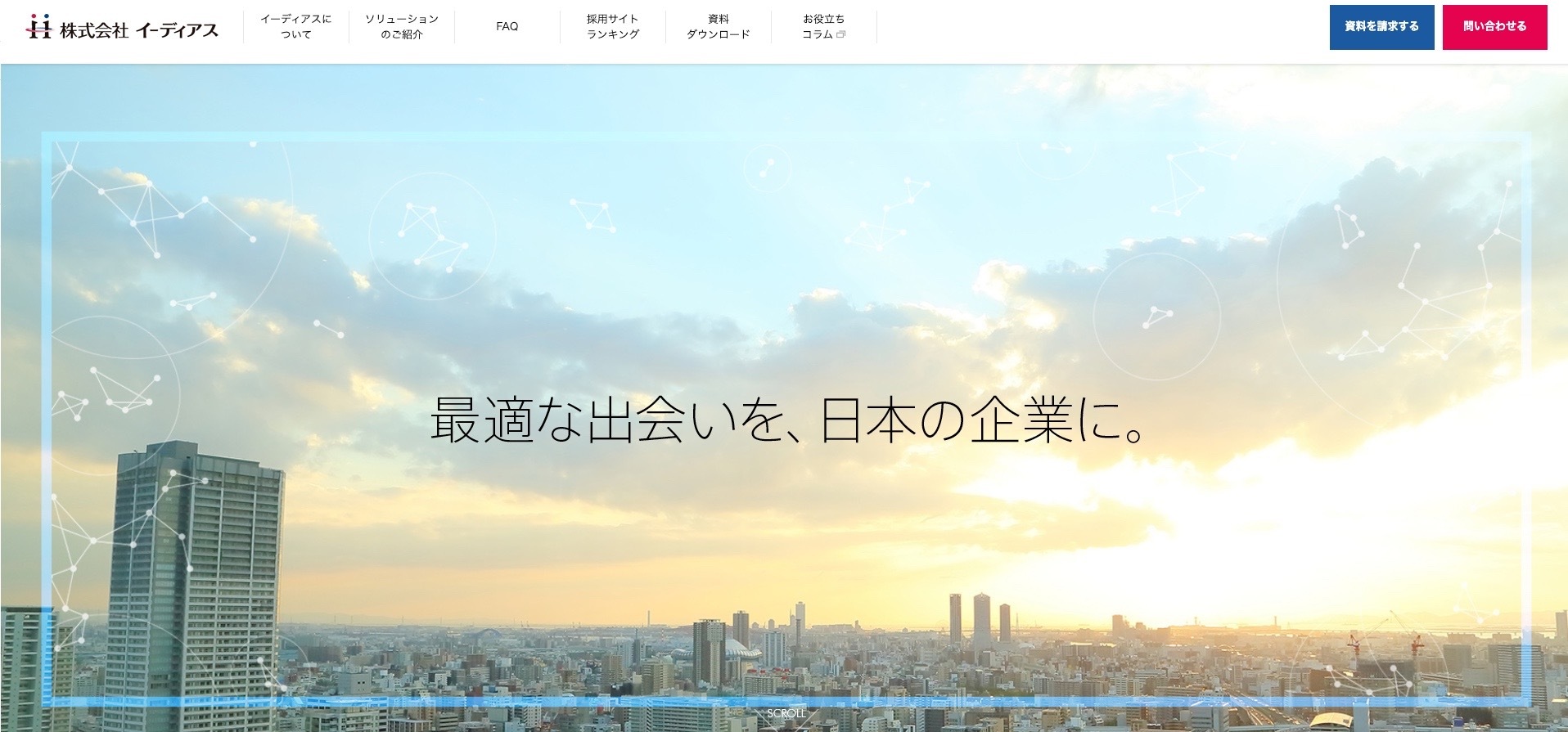 採用支援・コンサルティング会社㉑株式会社イーディアス