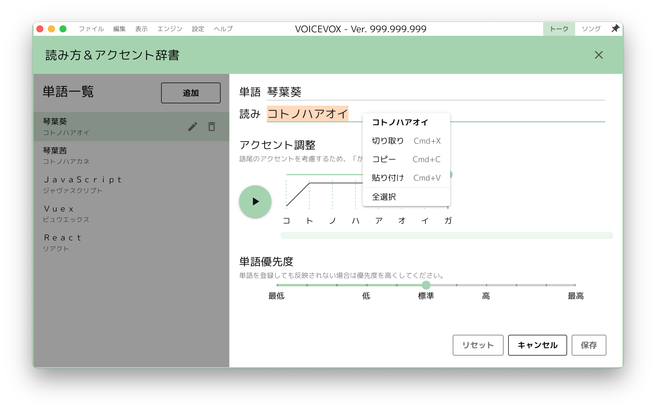 辞書内のコンテキストメニュー