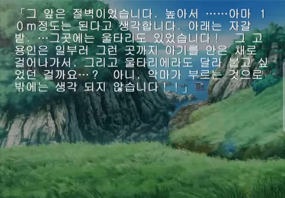 에피5 발매 당시 실황스레 번역(6)나츠히의 과거(2)~제1의 밤 - 쓰르라미 울 적에 마이너 갤러리