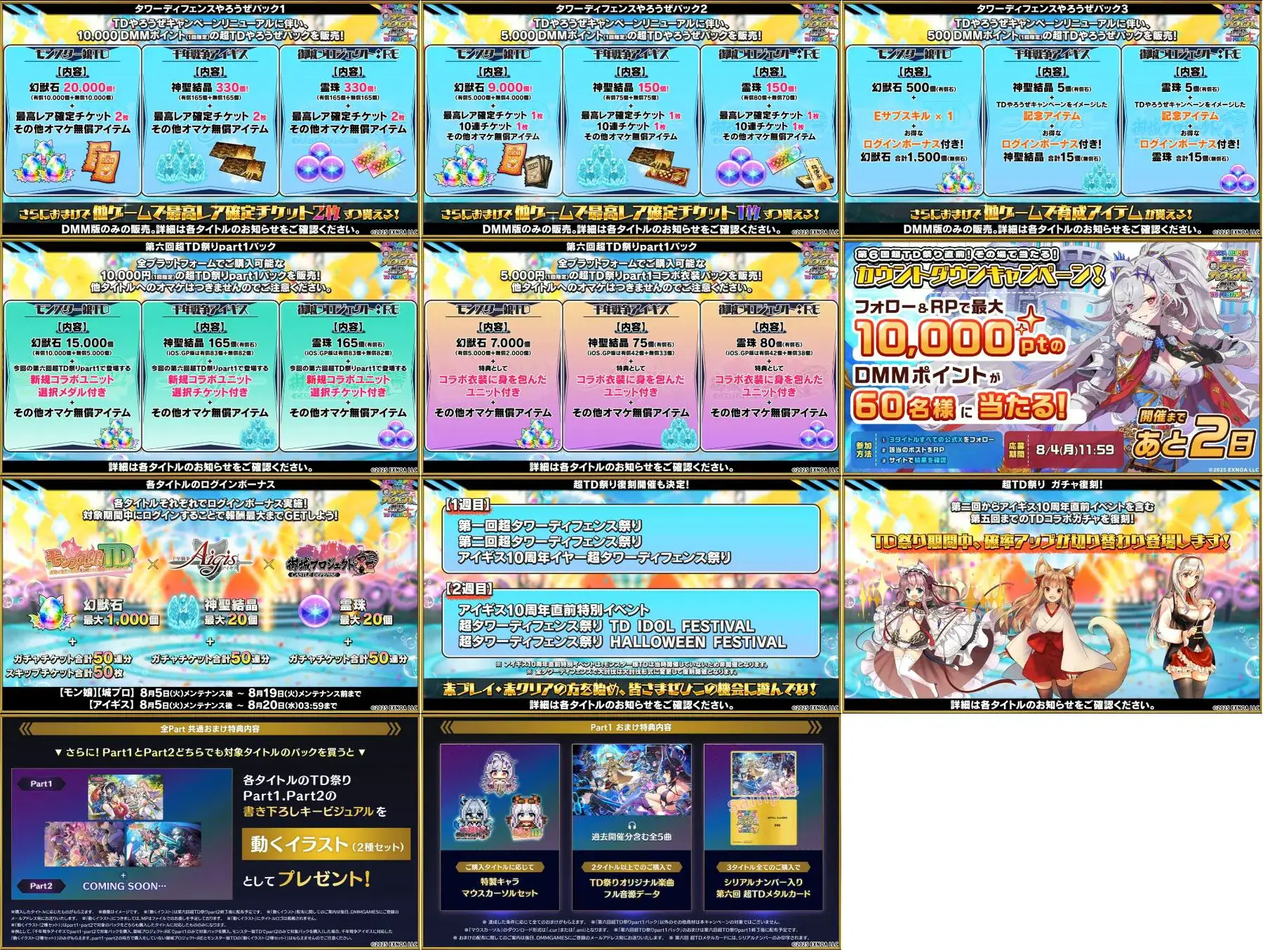 超TD祭り2025！アイギス新キャラ情報と豪華パックが続々ギス！の参考画像 - わんにゃんランド - アイギス攻略まとめ