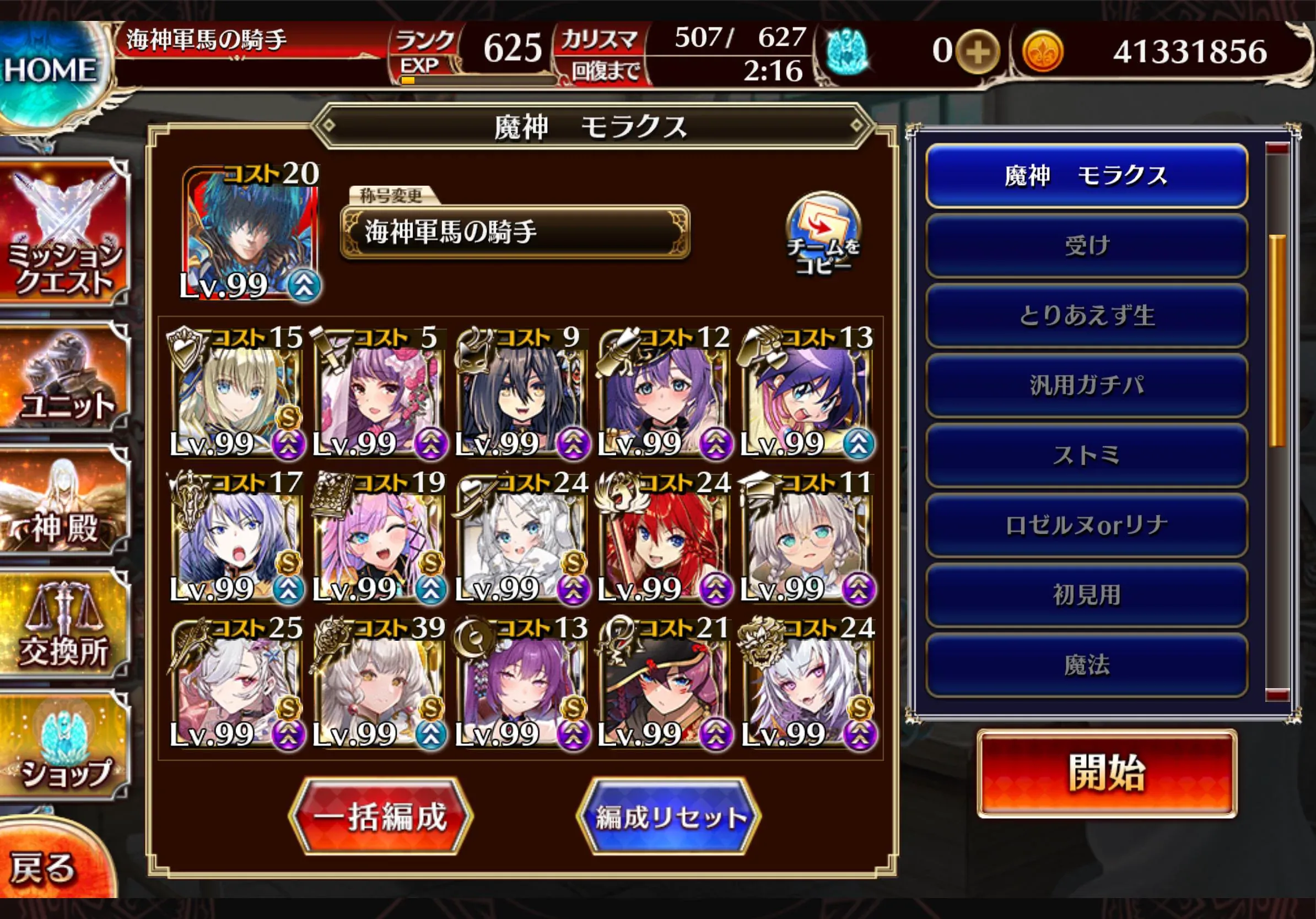 魔神モラクス16星4攻略報告！意外なユニットの刺さり具合が快感の参考画像 - わんにゃんランド - アイギス攻略まとめ