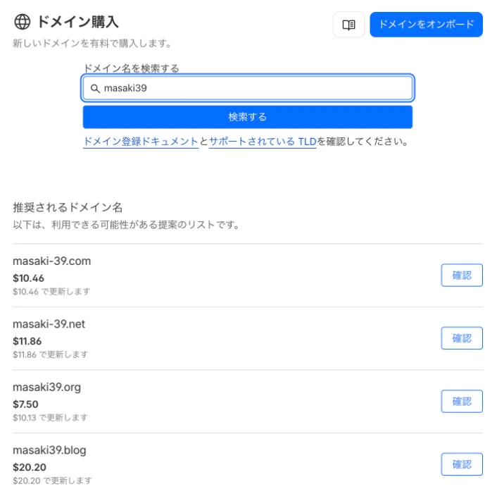 ドメイン購入画面