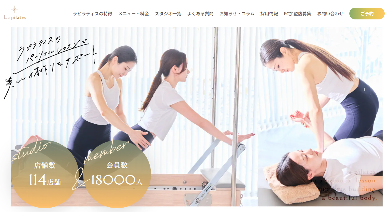 La pilates 盛岡店 公式サイトの画面