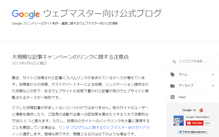 Webマスター向け 公式ブログ