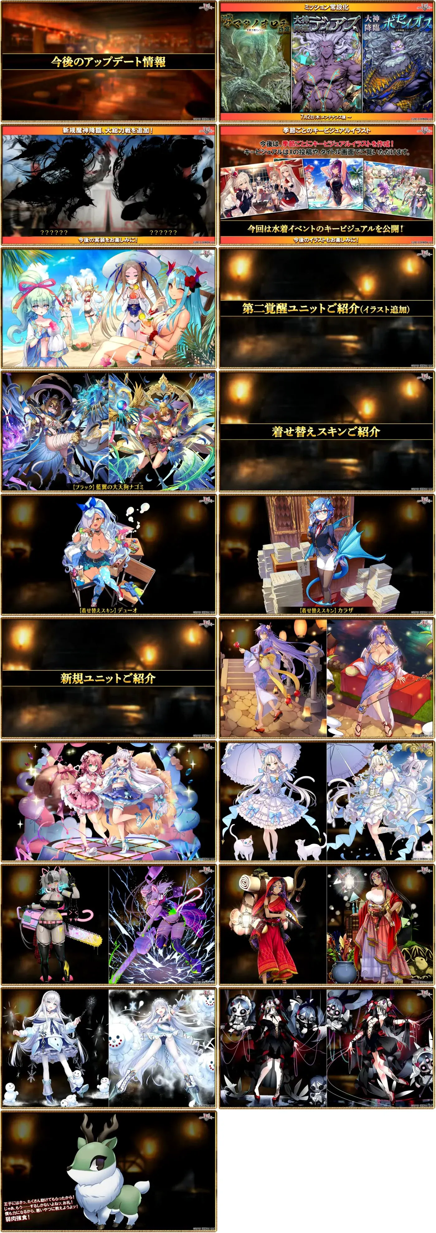王国サマーSP2026生放送まとめ！魅惑の水着アブちゃんやイムラウの姿に大興奮！の参考画像 - わんにゃんランド - アイギス攻略まとめ & DB